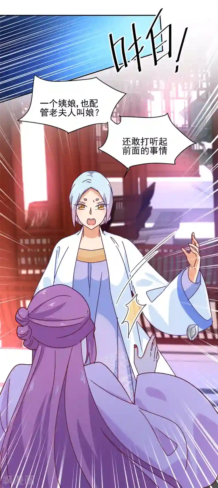 天才郡主的成皇之路第19话 杜鹃