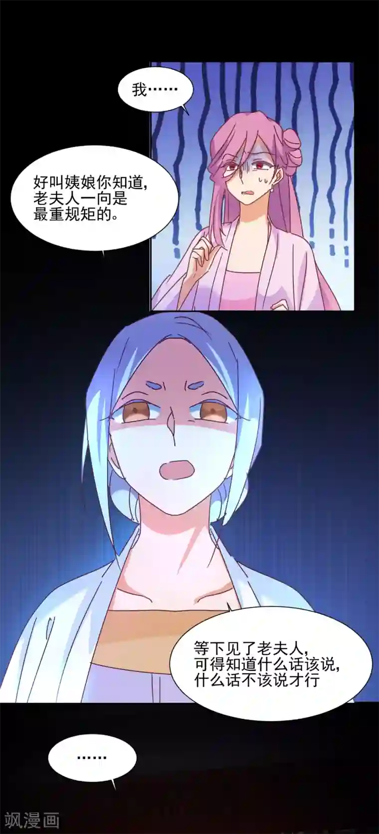 天才郡主的成皇之路第19话 杜鹃