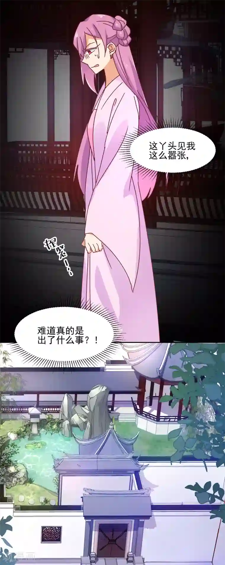 天才郡主的成皇之路第19话 杜鹃