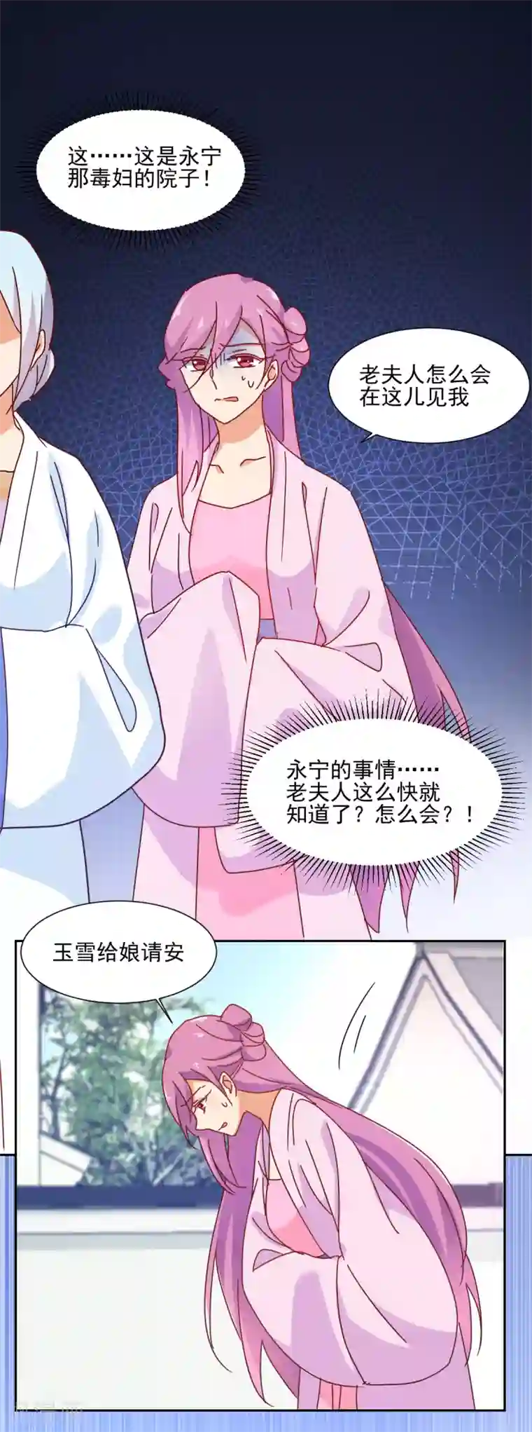 天才郡主的成皇之路第19话 杜鹃