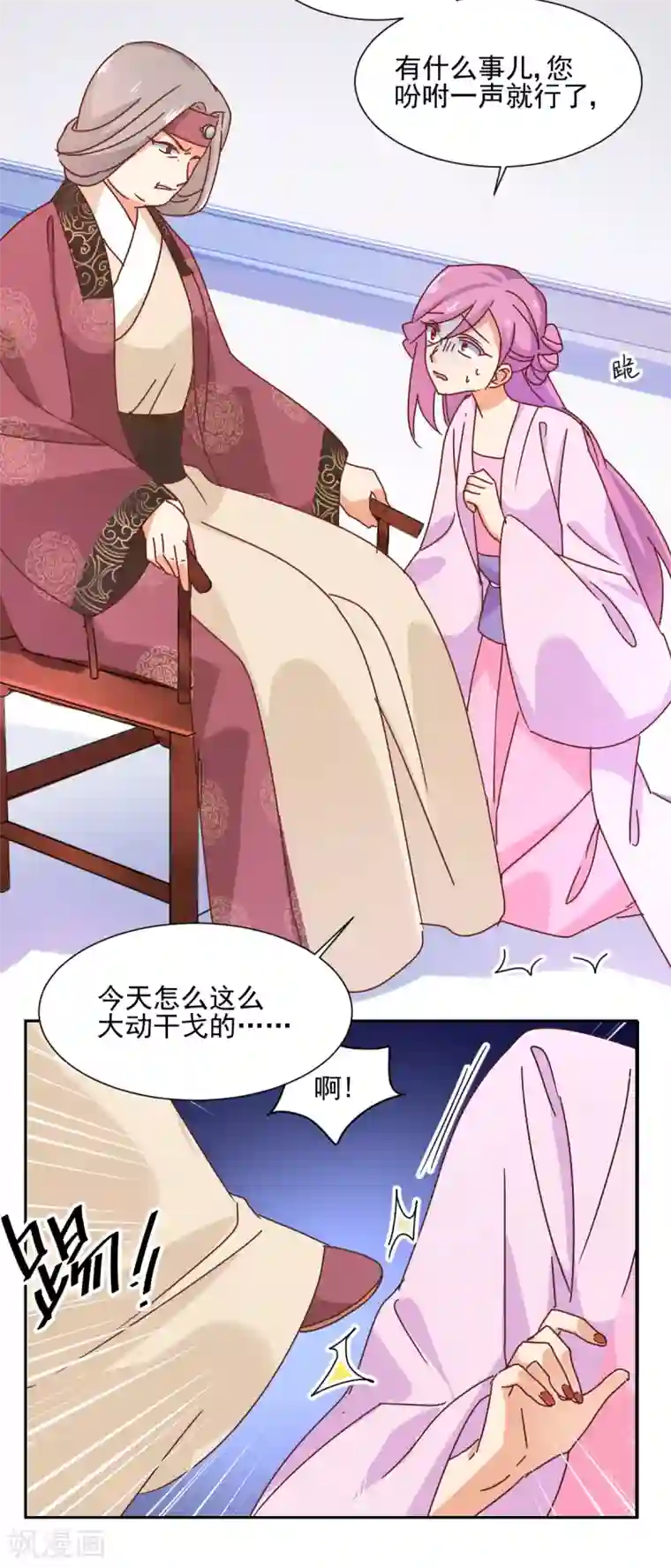 天才郡主的成皇之路第19话 杜鹃