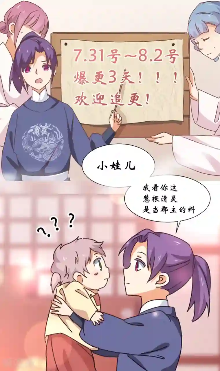 天才郡主的成皇之路第19话 杜鹃