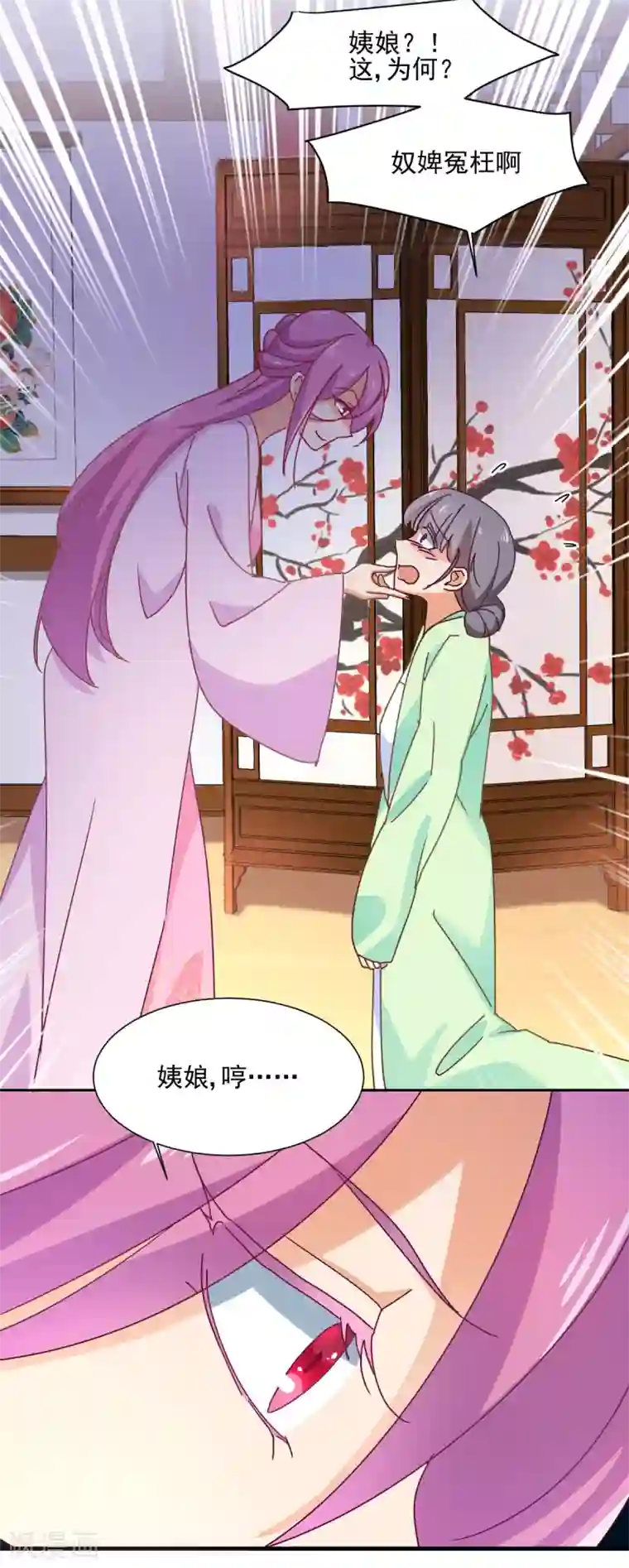 天才郡主的成皇之路第19话 杜鹃