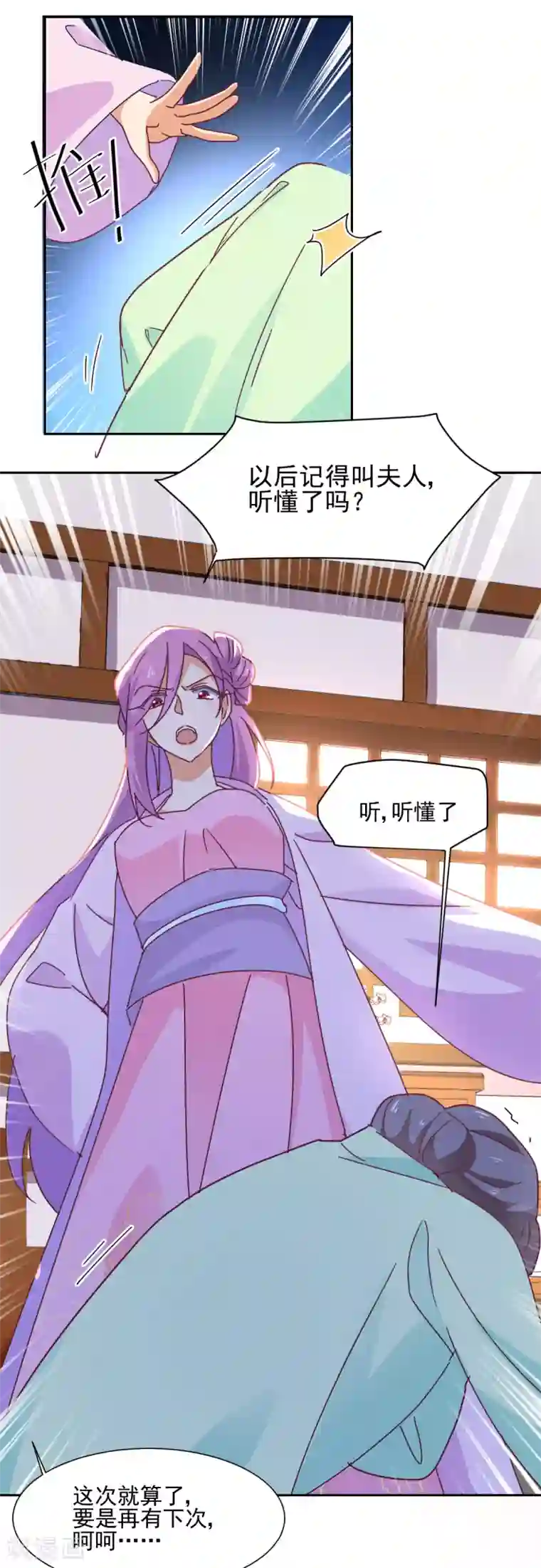 天才郡主的成皇之路第19话 杜鹃