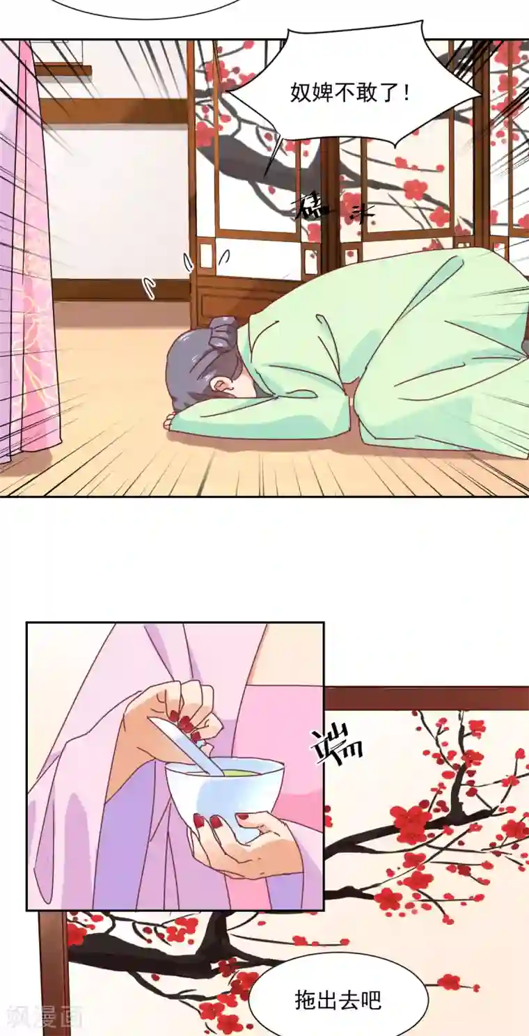 天才郡主的成皇之路第19话 杜鹃