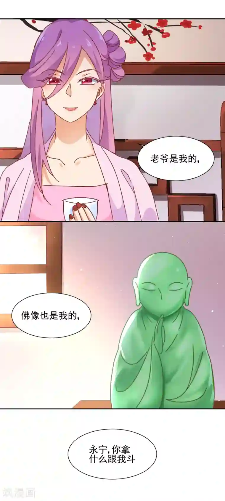 天才郡主的成皇之路第19话 杜鹃