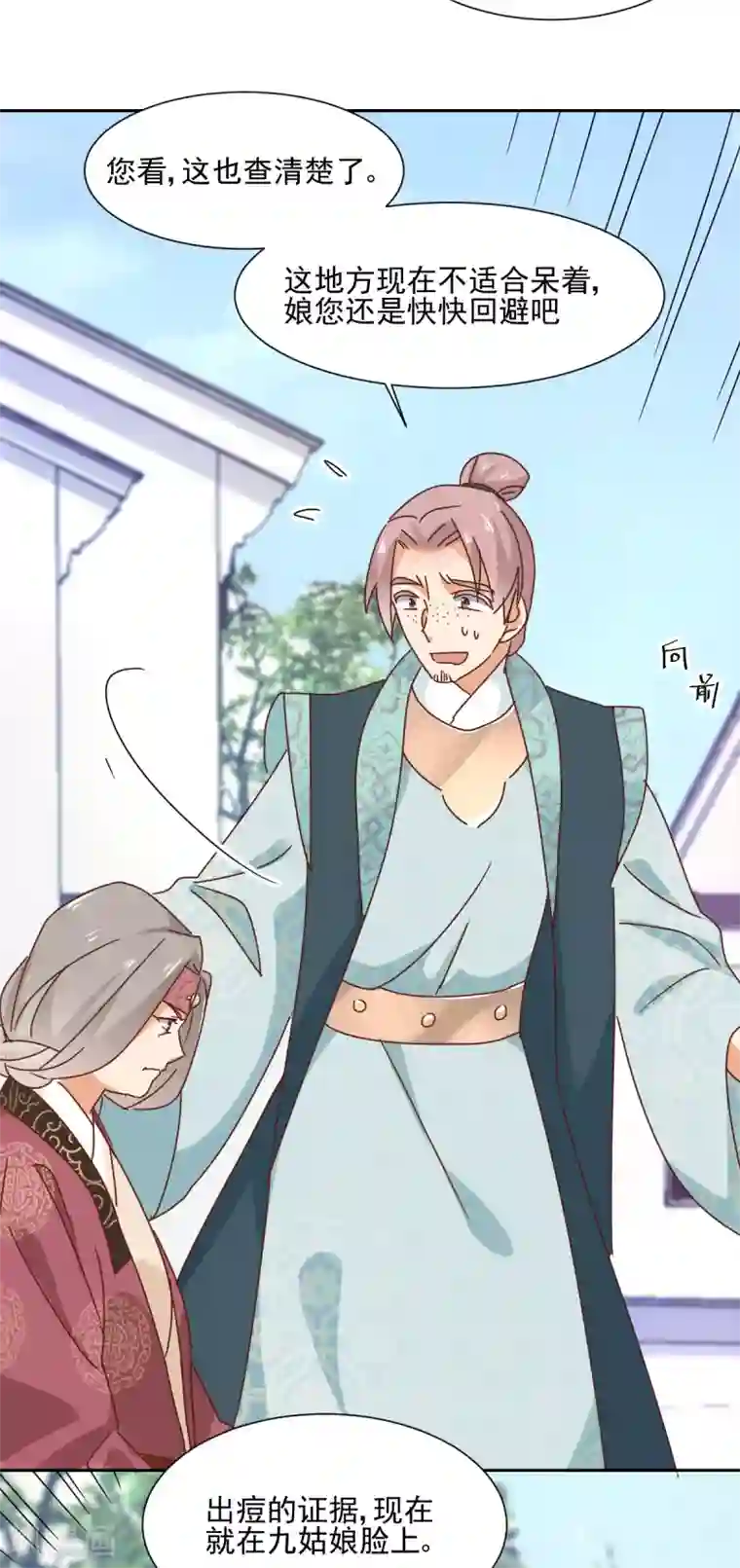 天才郡主的成皇之路第20话 锁开