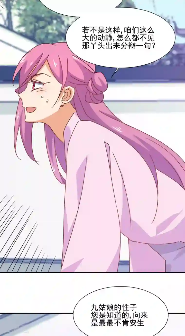 天才郡主的成皇之路第20话 锁开