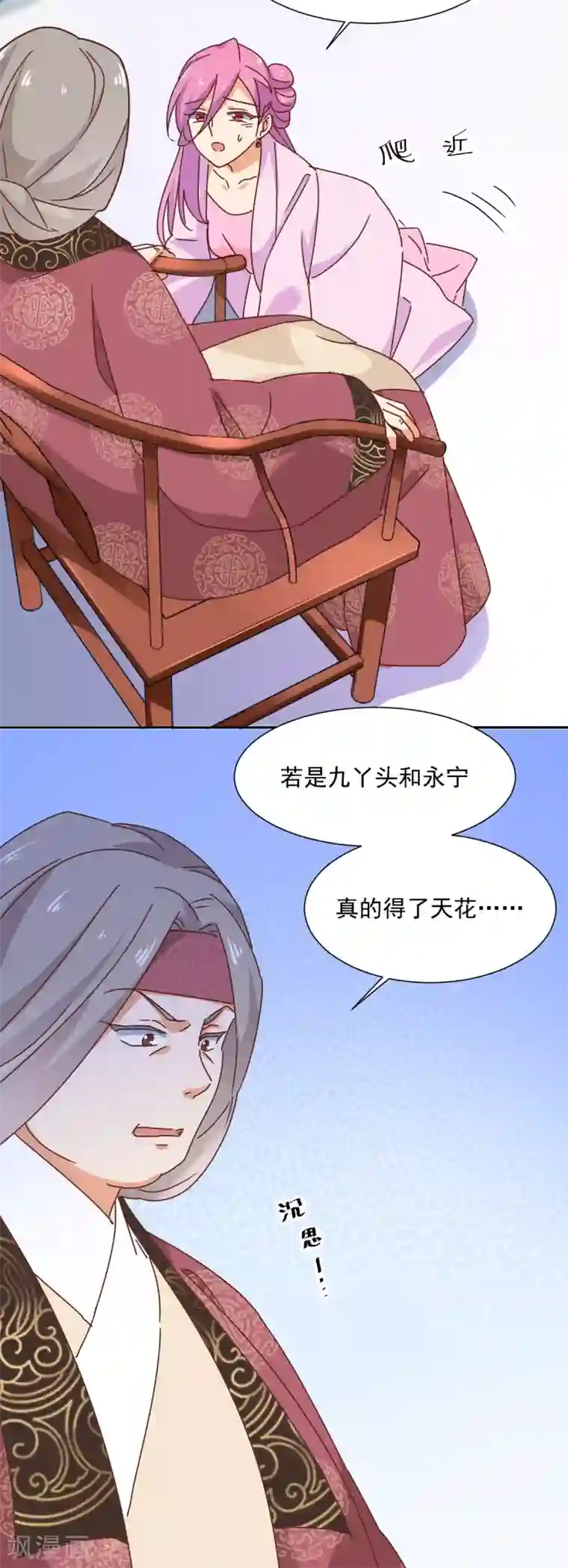 天才郡主的成皇之路第20话 锁开