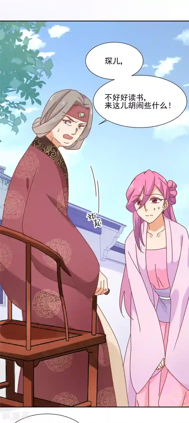 天才郡主的成皇之路第20话 锁开