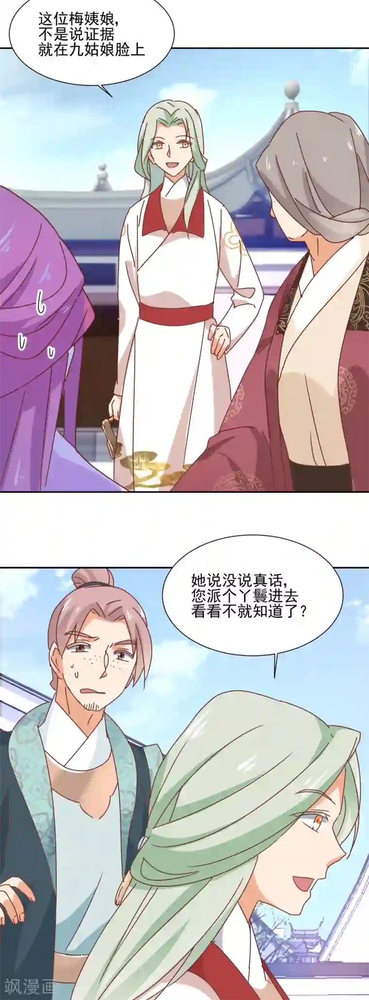 天才郡主的成皇之路第20话 锁开