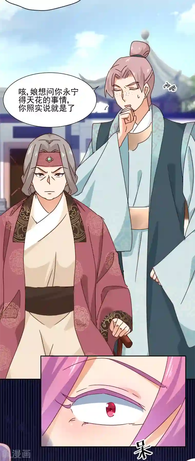 天才郡主的成皇之路第20话 锁开