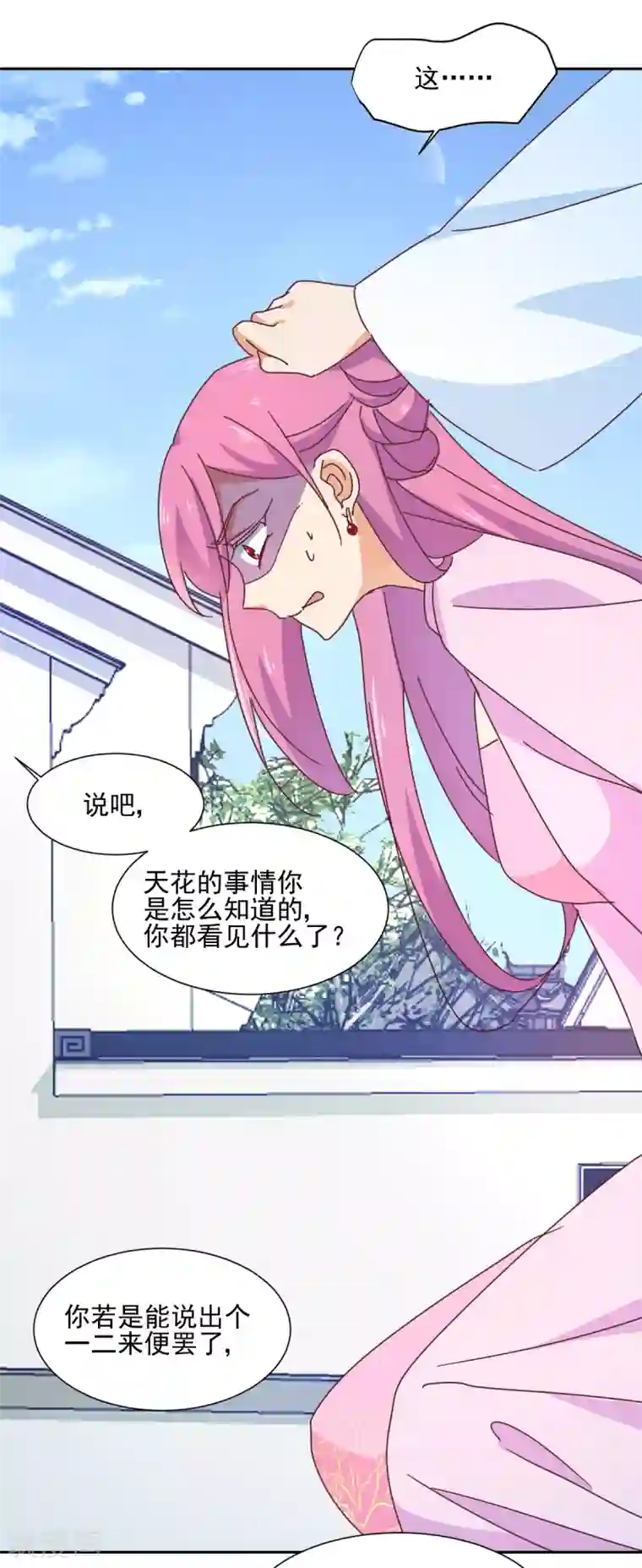 天才郡主的成皇之路第20话 锁开