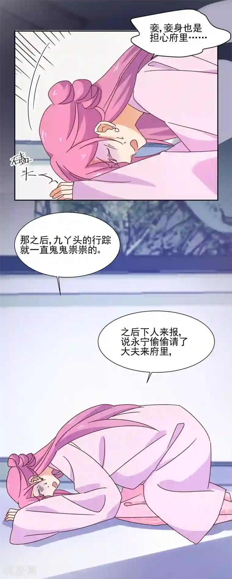 天才郡主的成皇之路第20话 锁开