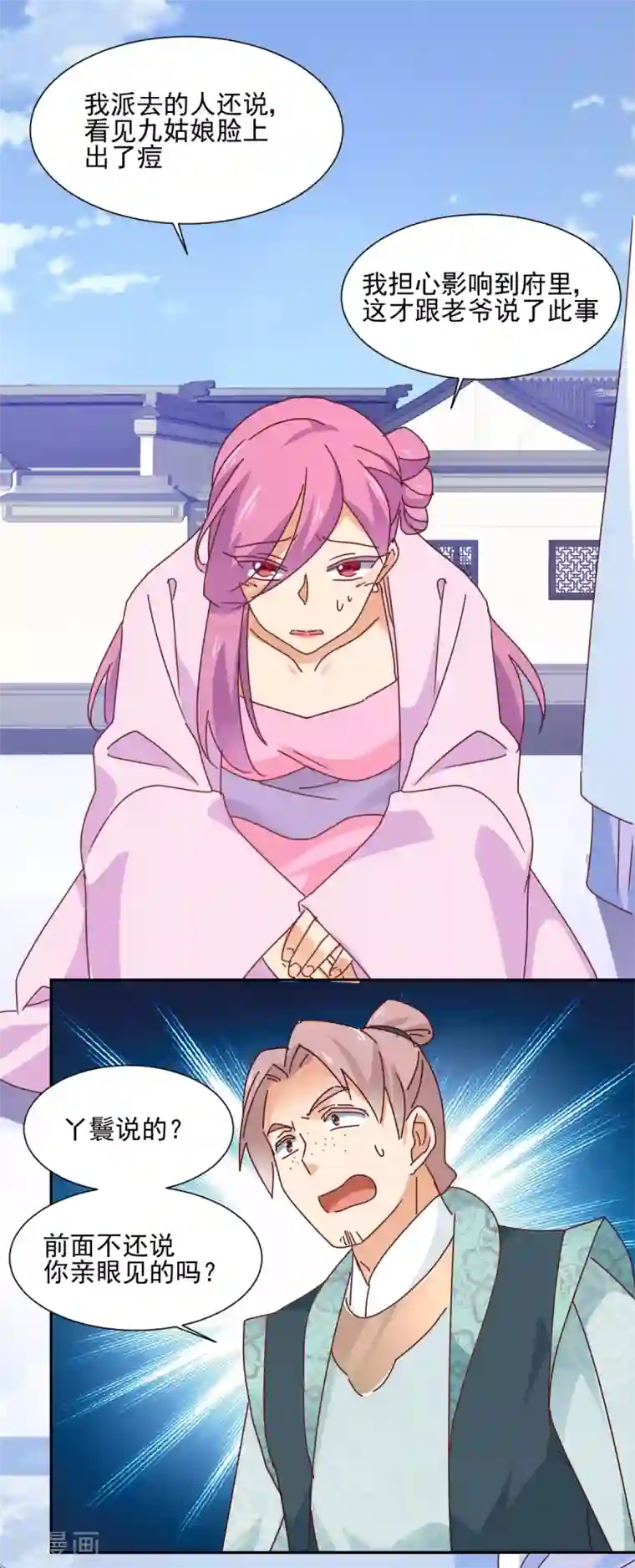 天才郡主的成皇之路第20话 锁开