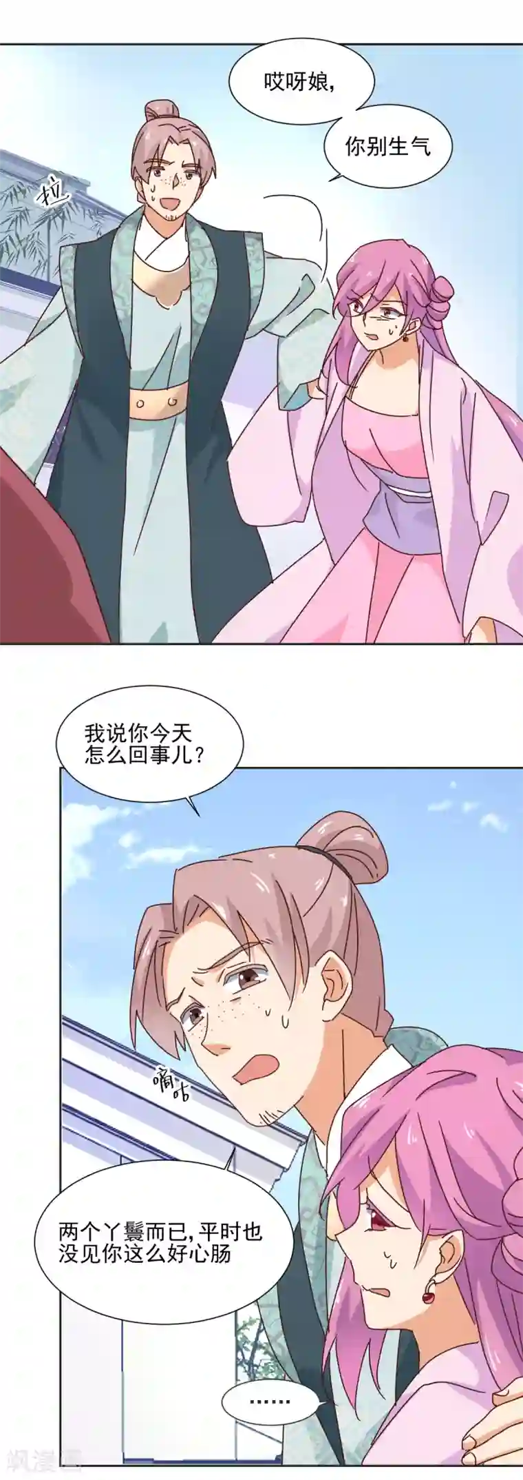 天才郡主的成皇之路第21话 颠倒黑白，指鹿为马