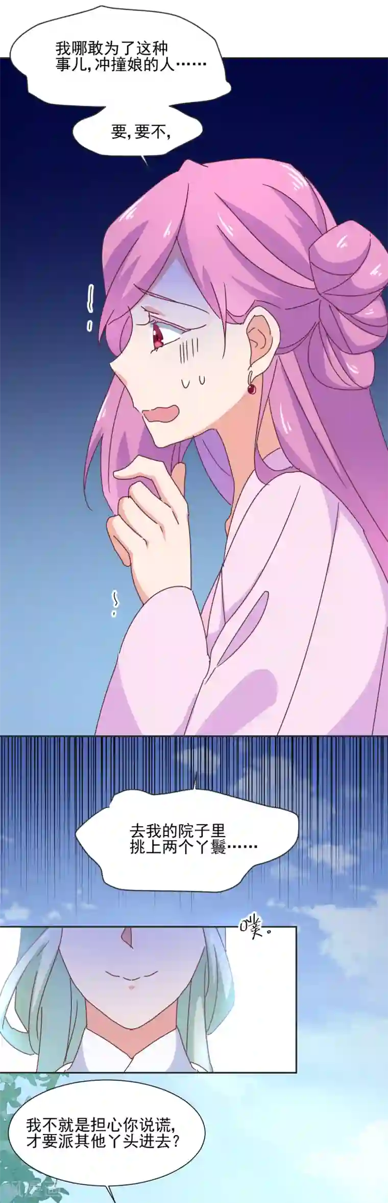 天才郡主的成皇之路第21话 颠倒黑白，指鹿为马