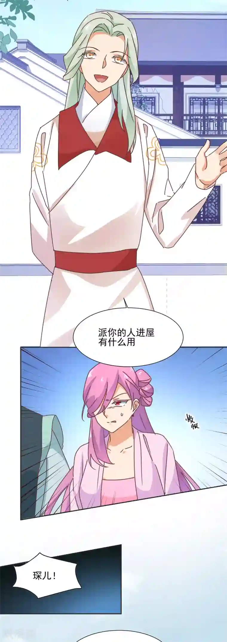 天才郡主的成皇之路第21话 颠倒黑白，指鹿为马