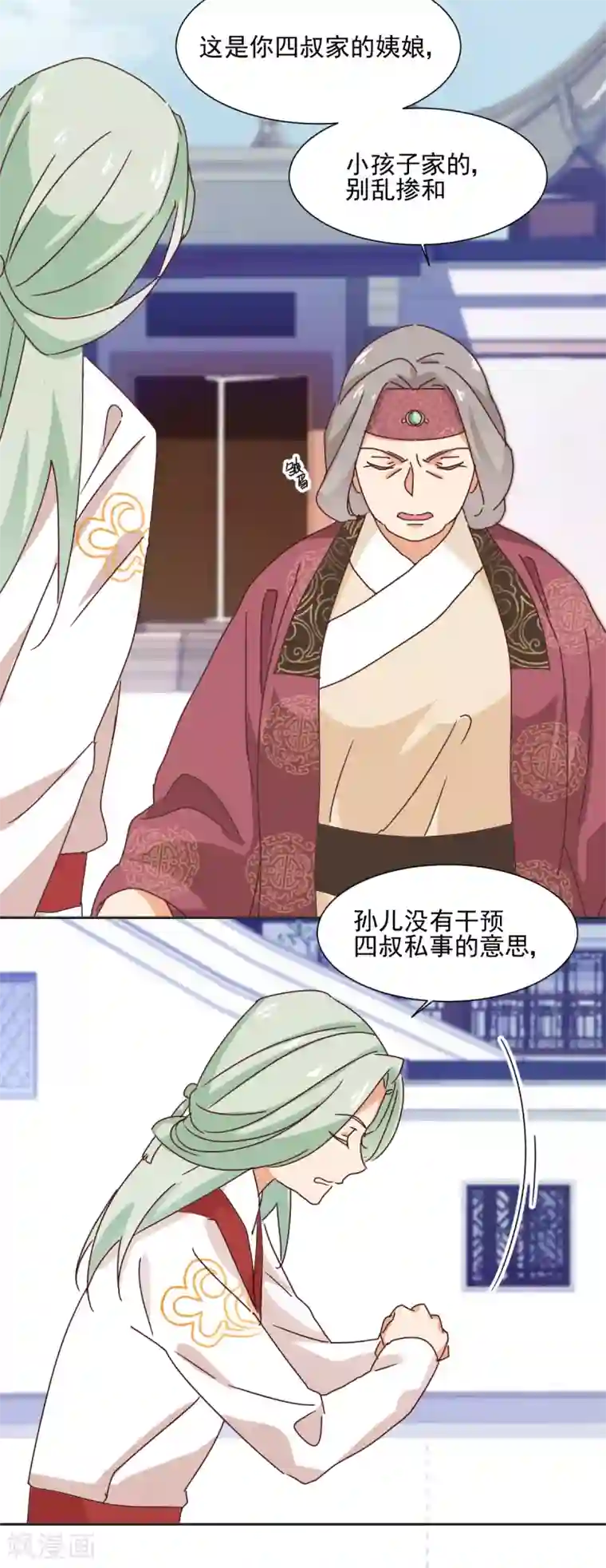 天才郡主的成皇之路第21话 颠倒黑白，指鹿为马