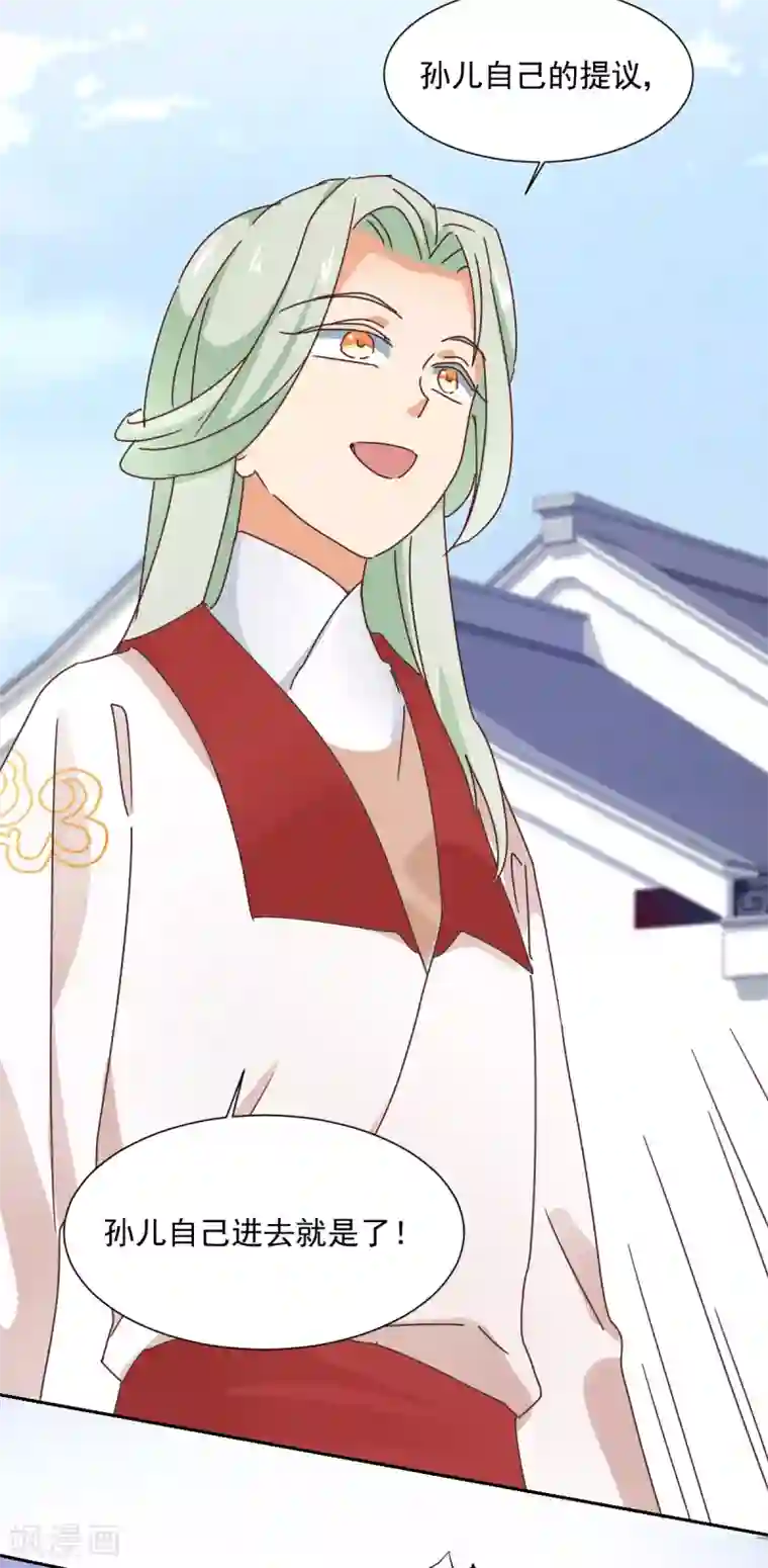 天才郡主的成皇之路第21话 颠倒黑白，指鹿为马