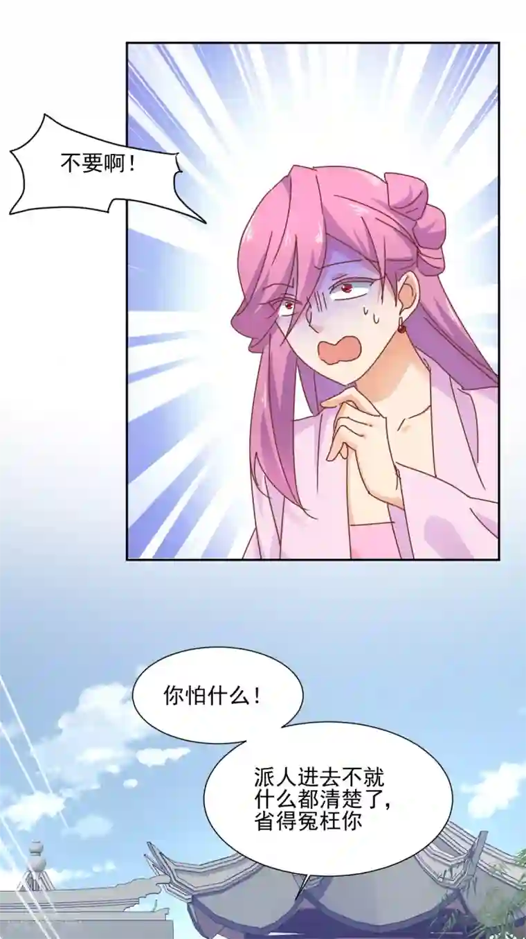 天才郡主的成皇之路第21话 颠倒黑白，指鹿为马