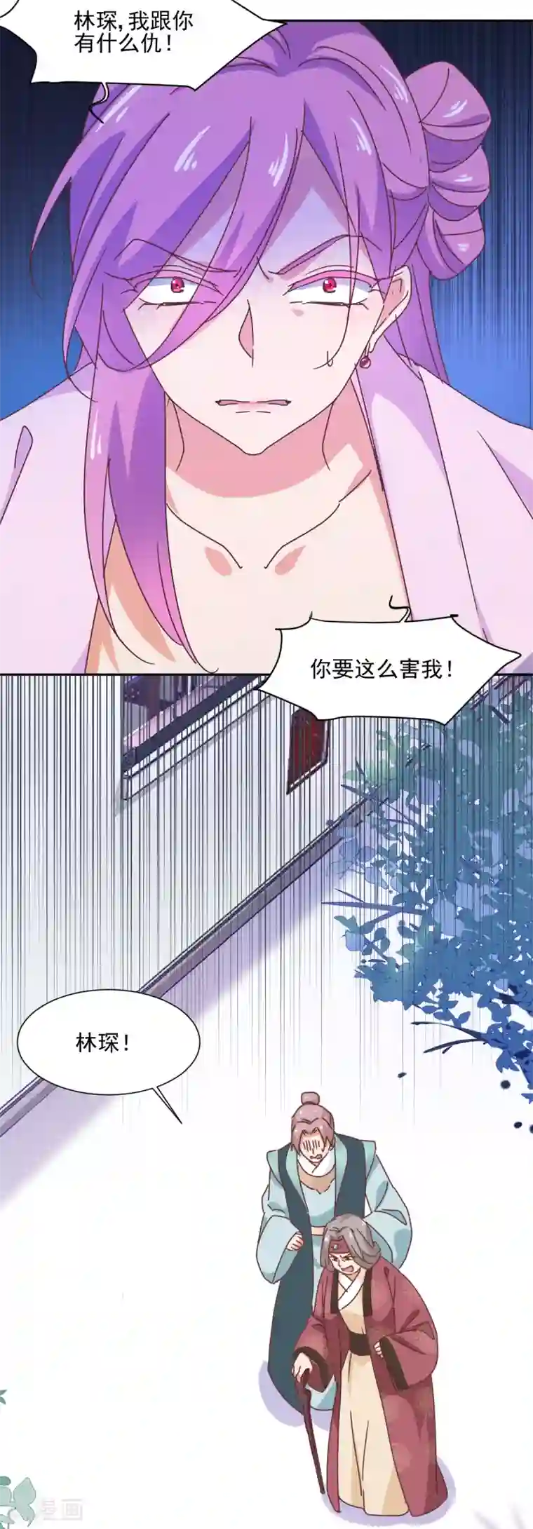 天才郡主的成皇之路第21话 颠倒黑白，指鹿为马