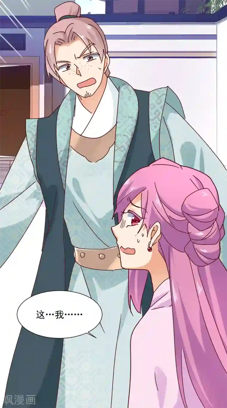 天才郡主的成皇之路第21话 颠倒黑白，指鹿为马