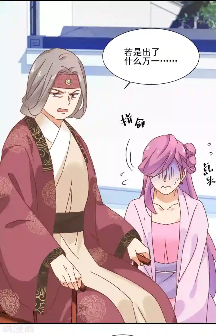 天才郡主的成皇之路第21话 颠倒黑白，指鹿为马