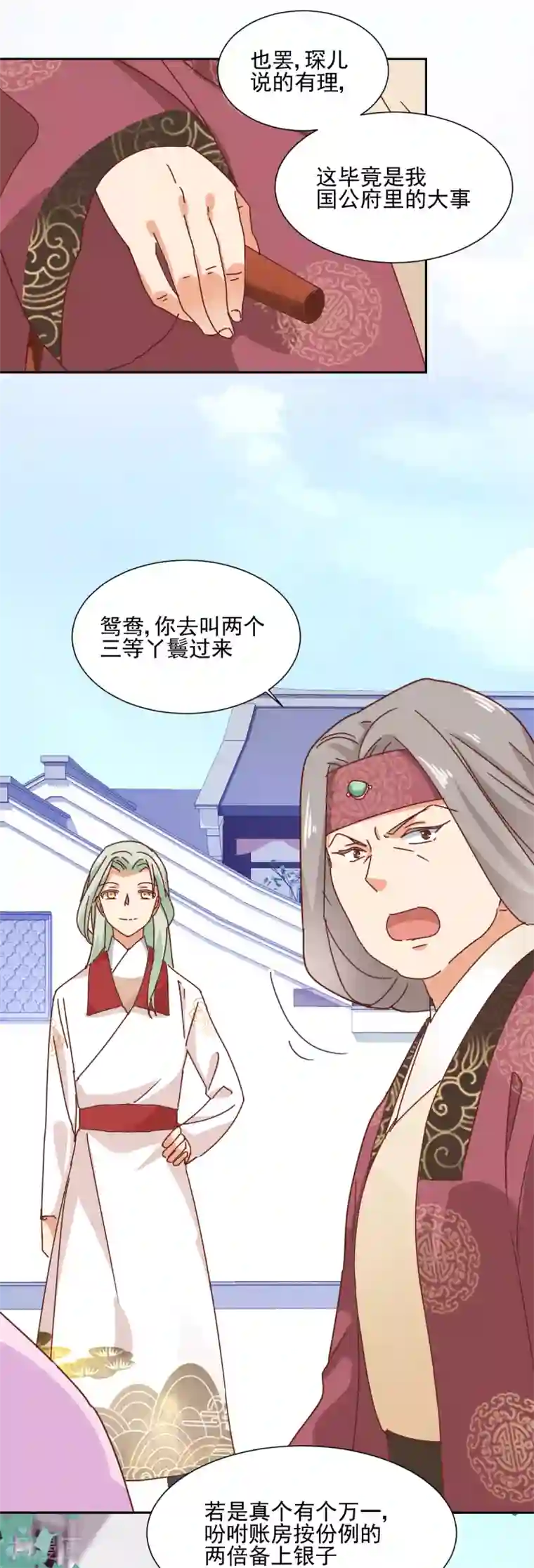 天才郡主的成皇之路第21话 颠倒黑白，指鹿为马