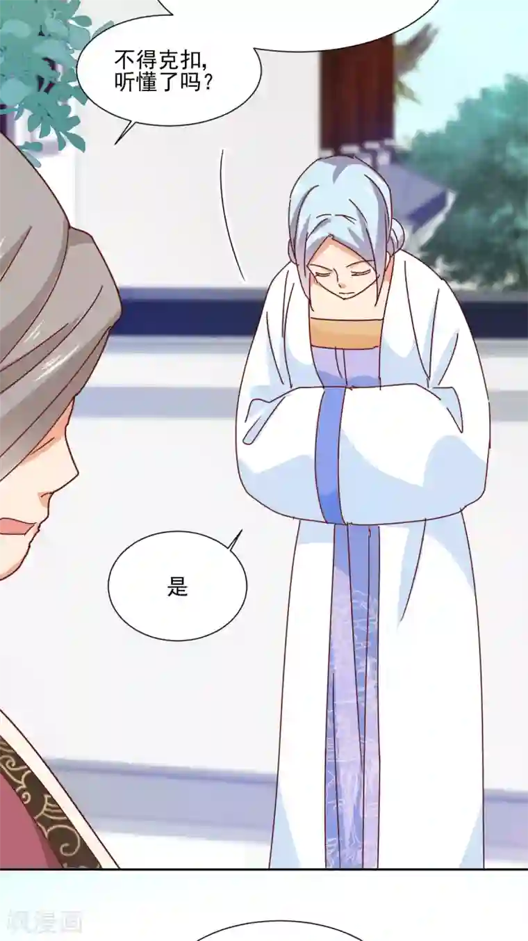 天才郡主的成皇之路第21话 颠倒黑白，指鹿为马