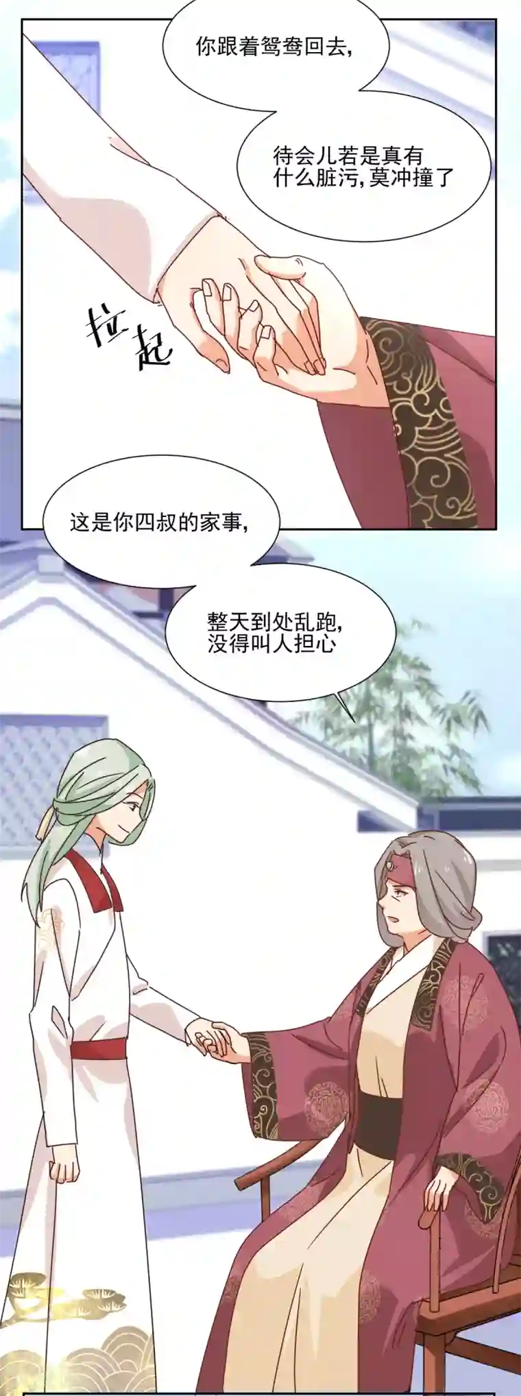 天才郡主的成皇之路第21话 颠倒黑白，指鹿为马