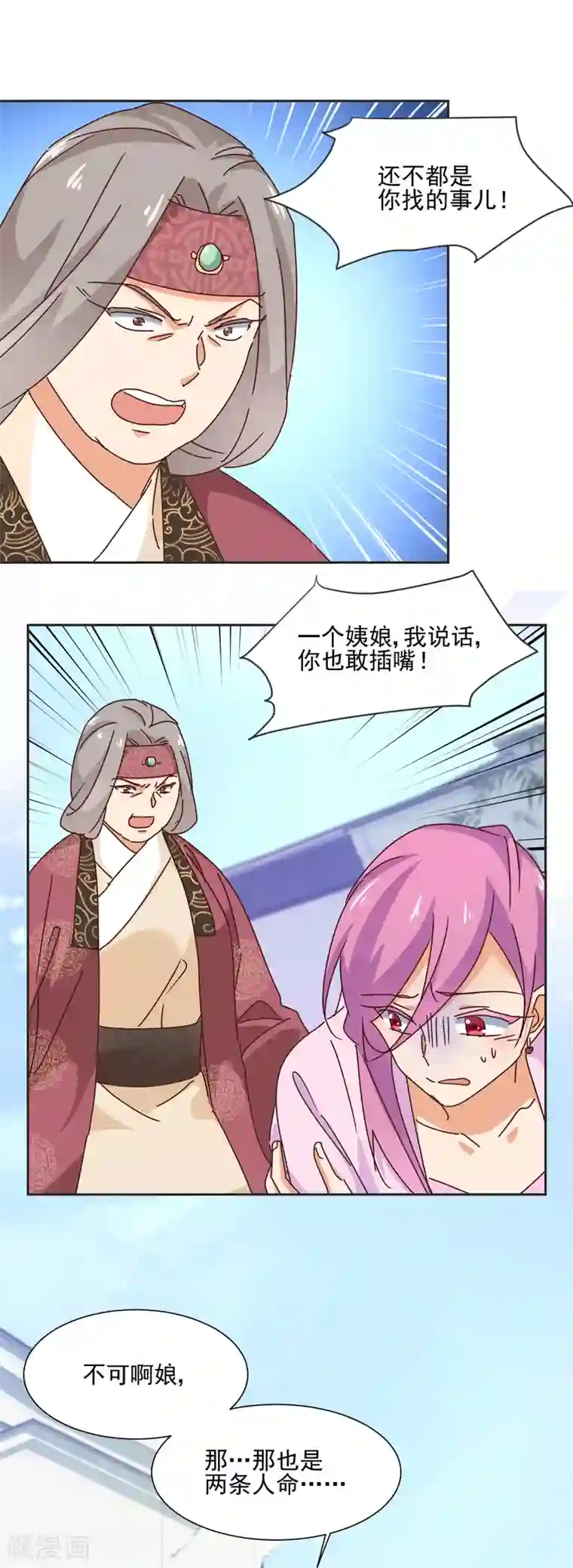 天才郡主的成皇之路第21话 颠倒黑白，指鹿为马