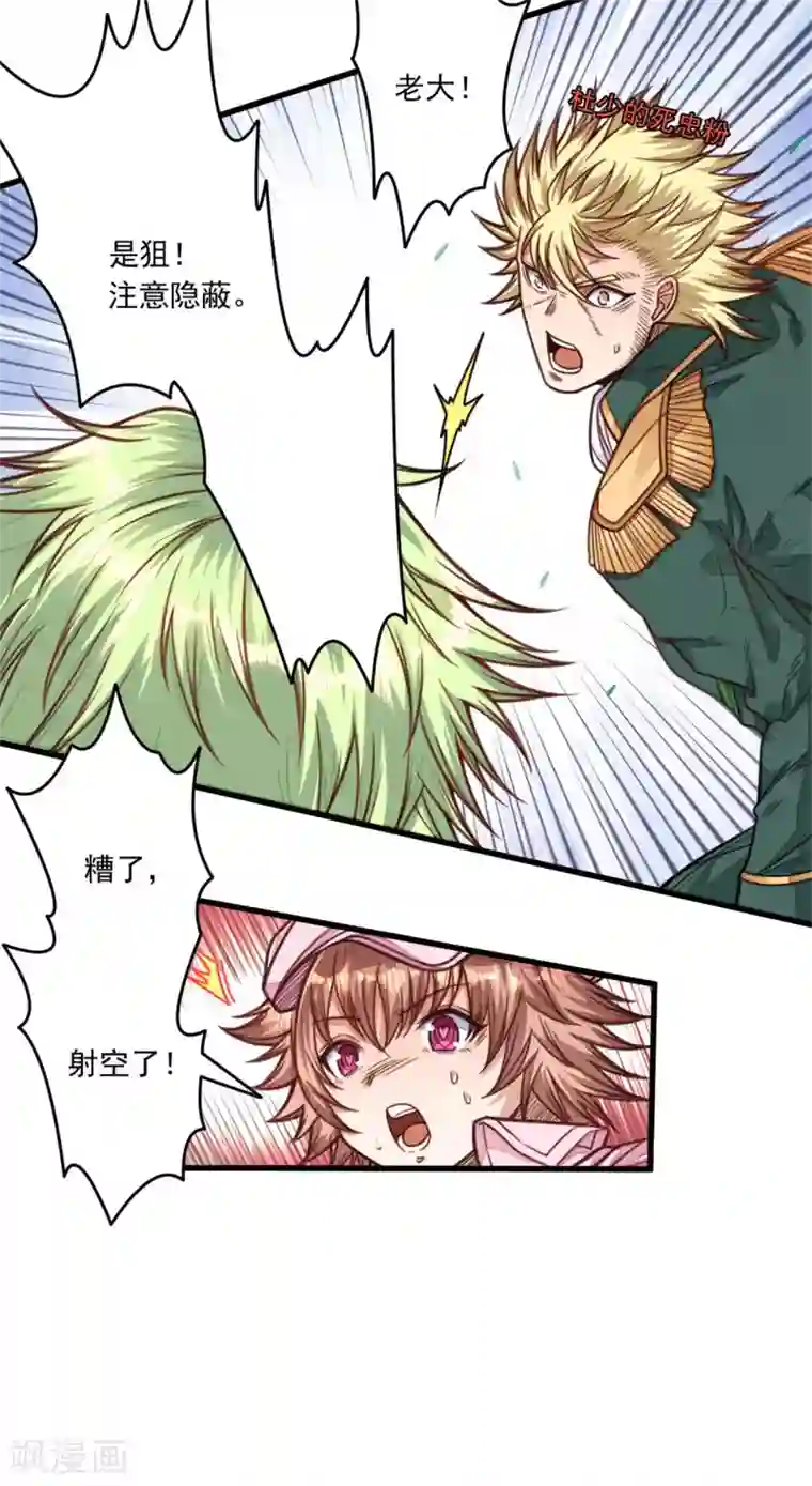 网游之最强猎人第14话 一定要守住哦！