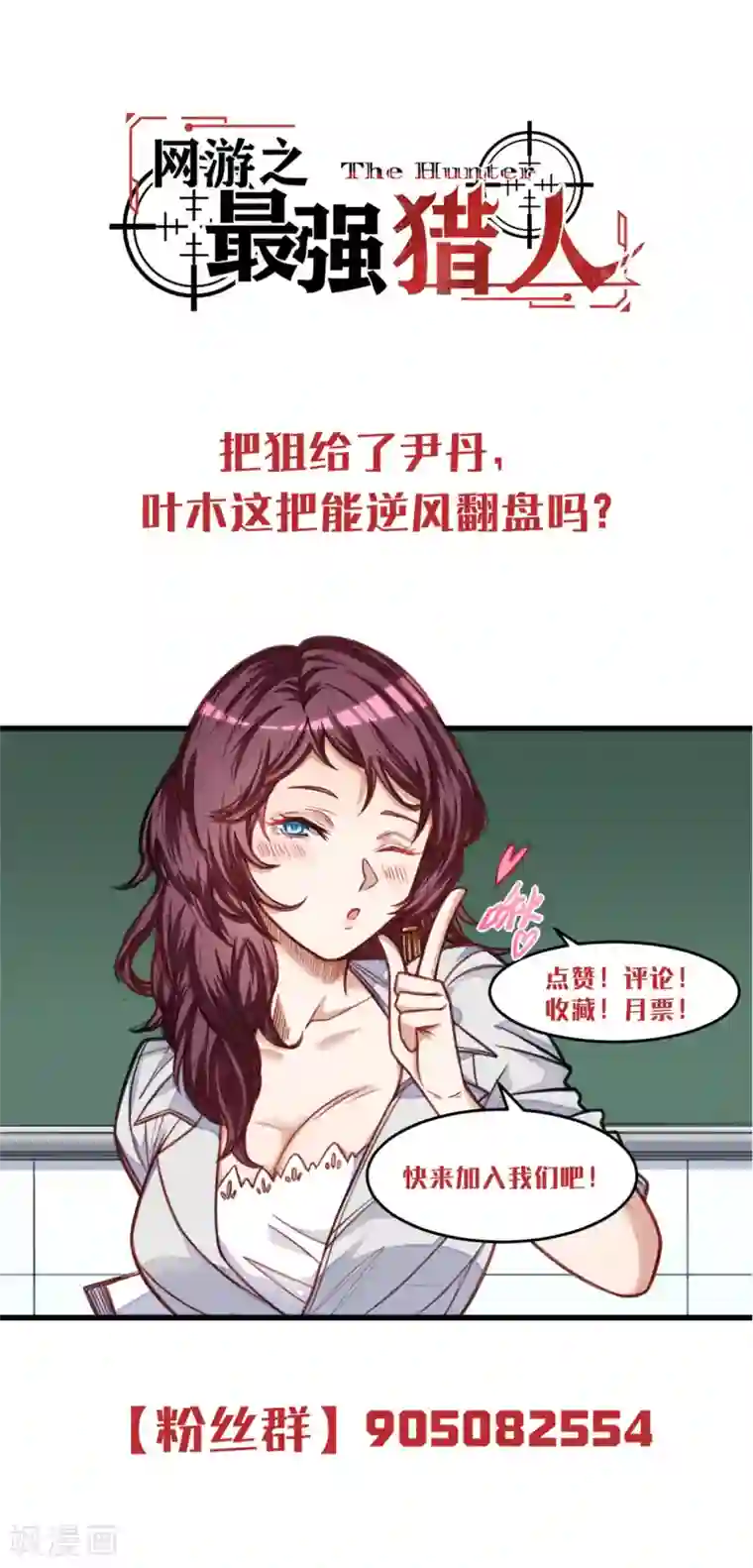 网游之最强猎人第14话 一定要守住哦！