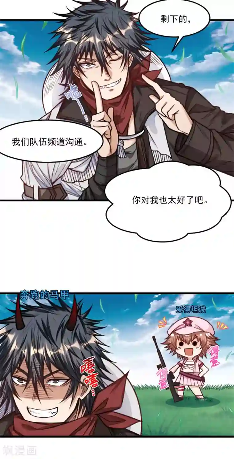 网游之最强猎人第14话 一定要守住哦！