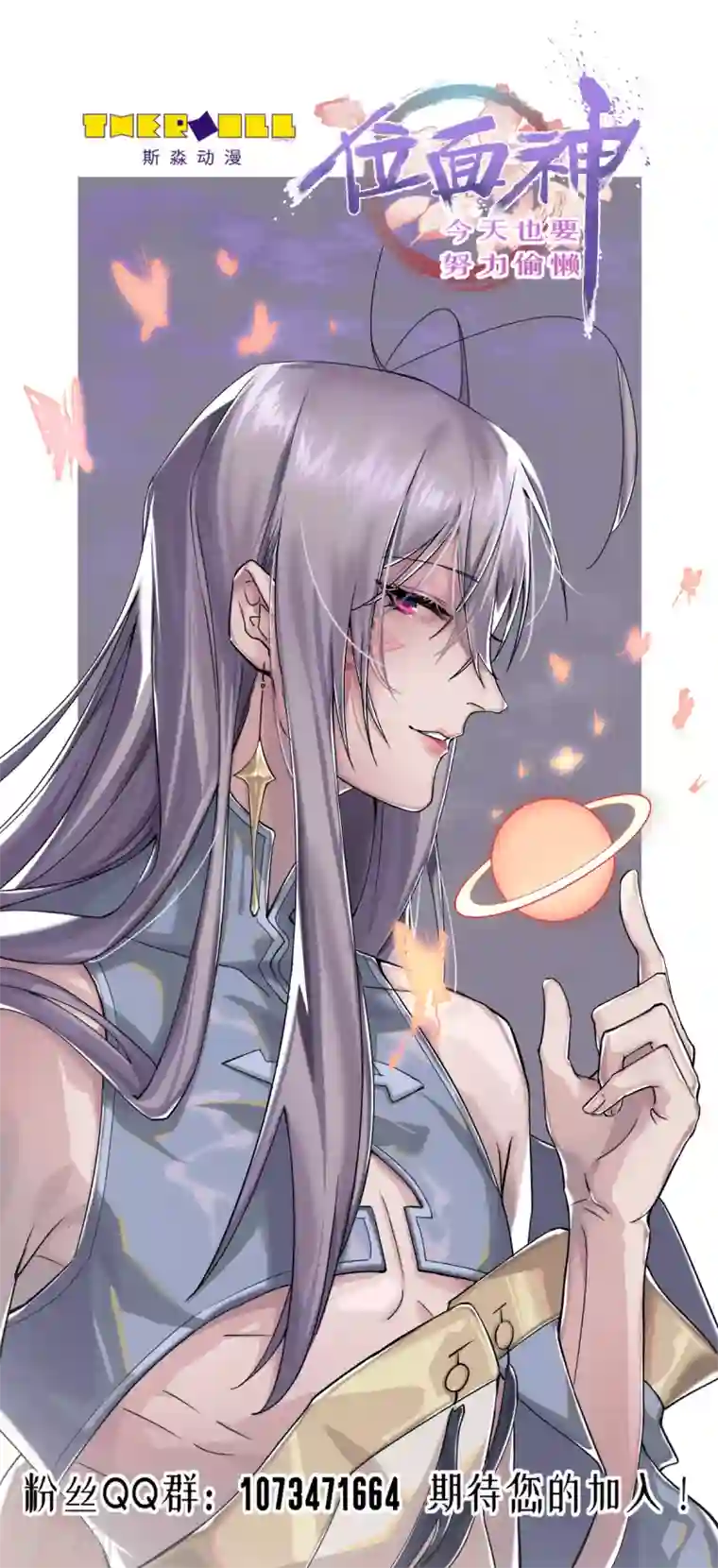 位面神今天也要努力偷懒第22话