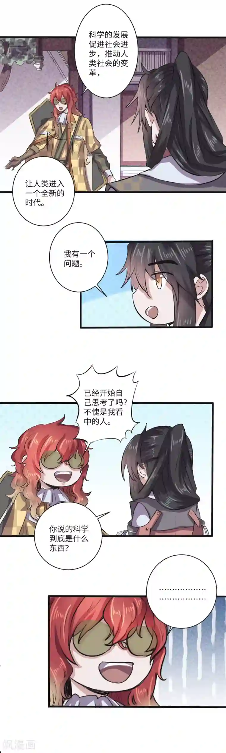 位面神今天也要努力偷懒第22话