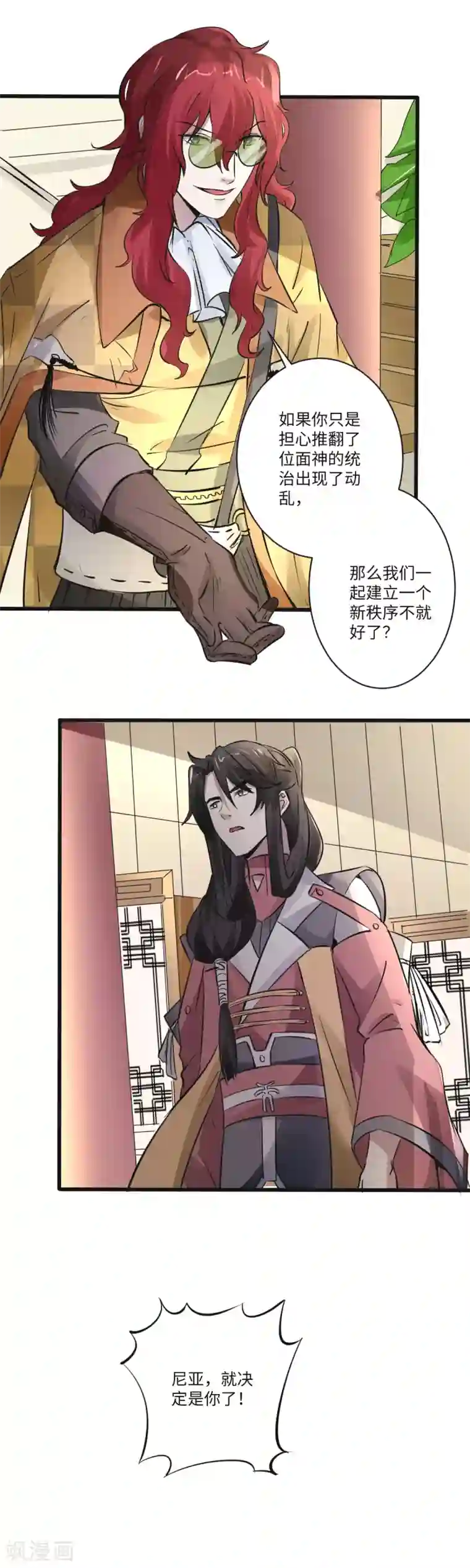 位面神今天也要努力偷懒第22话