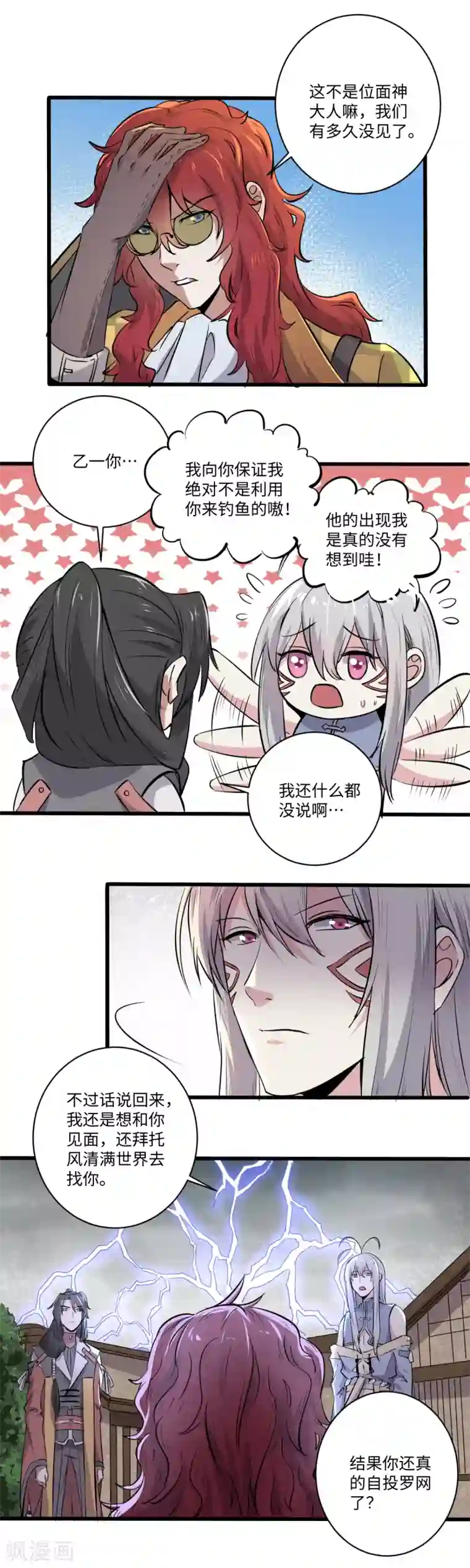 位面神今天也要努力偷懒第22话