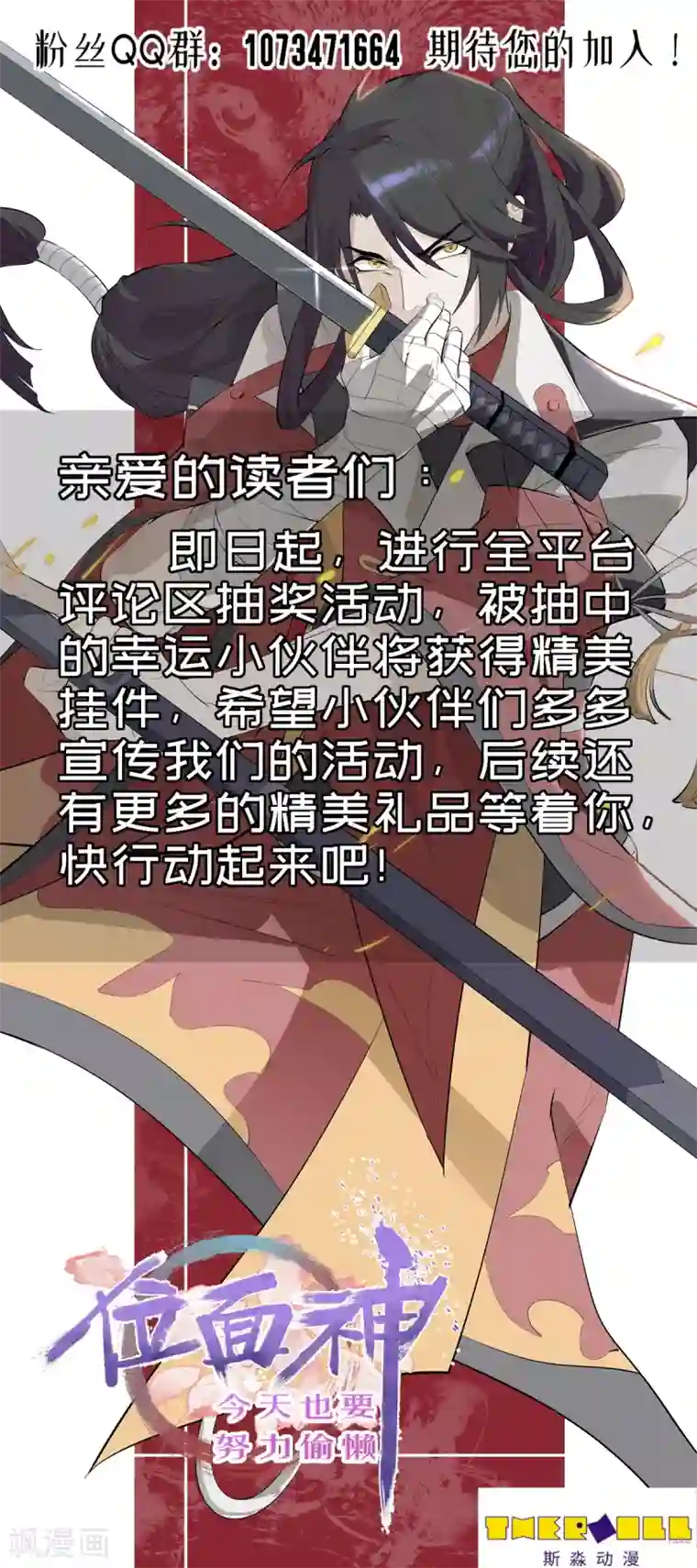 位面神今天也要努力偷懒第23话