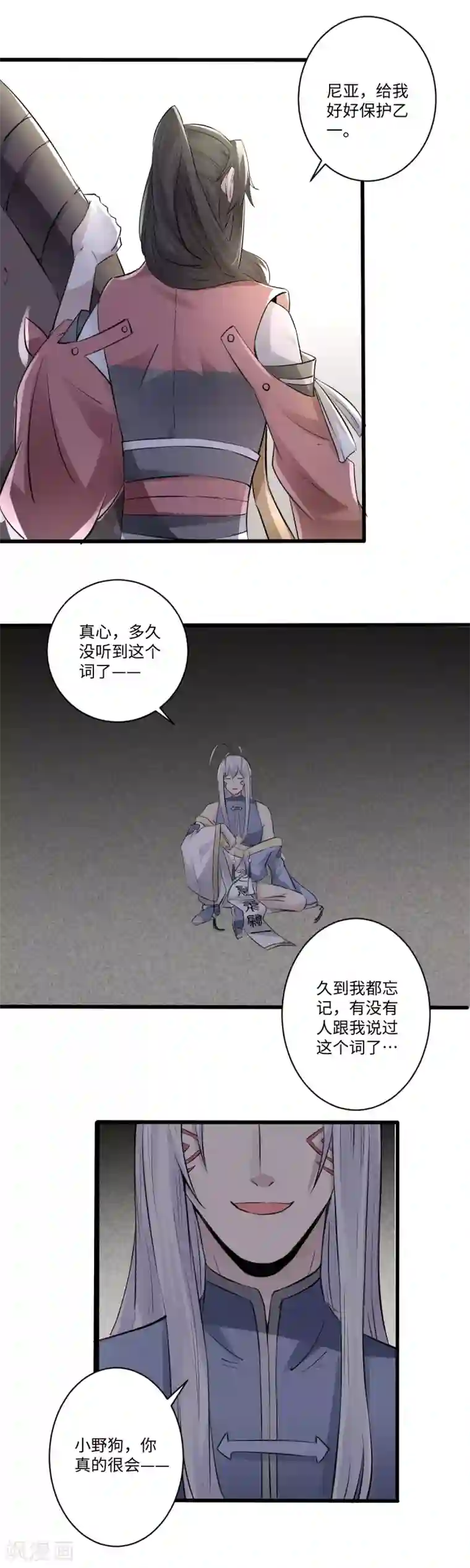 位面神今天也要努力偷懒第23话