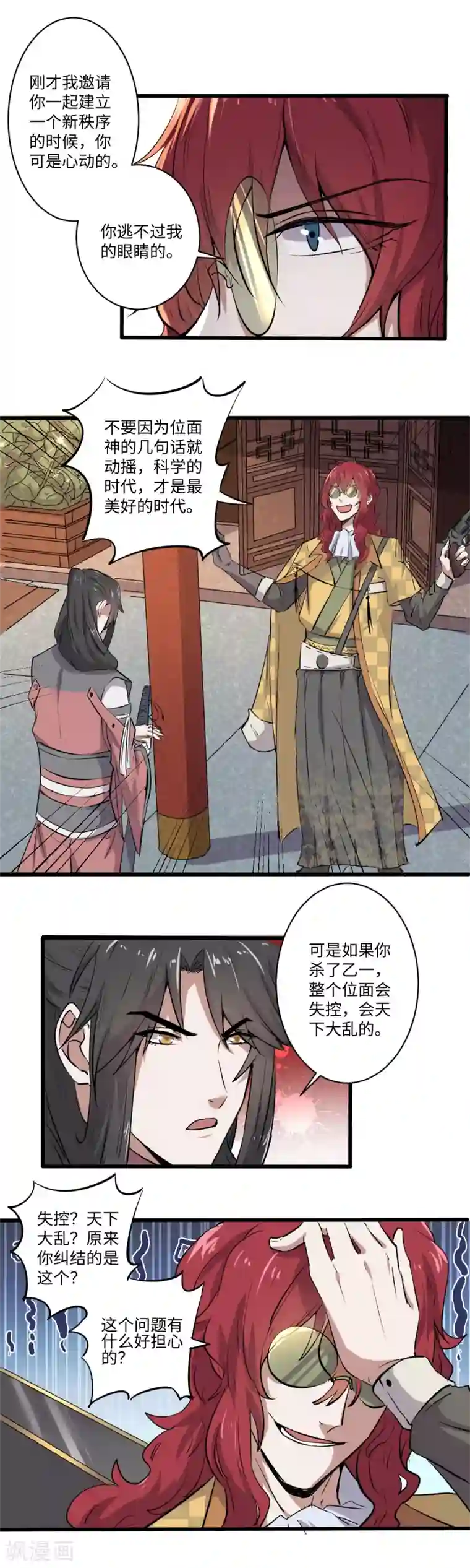 位面神今天也要努力偷懒第23话