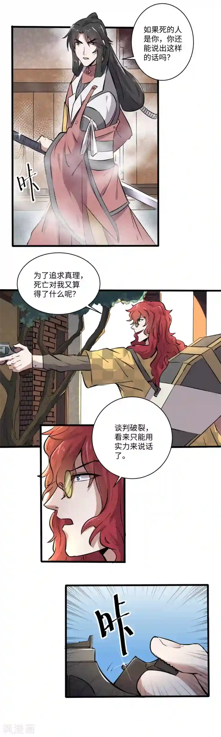 位面神今天也要努力偷懒第23话