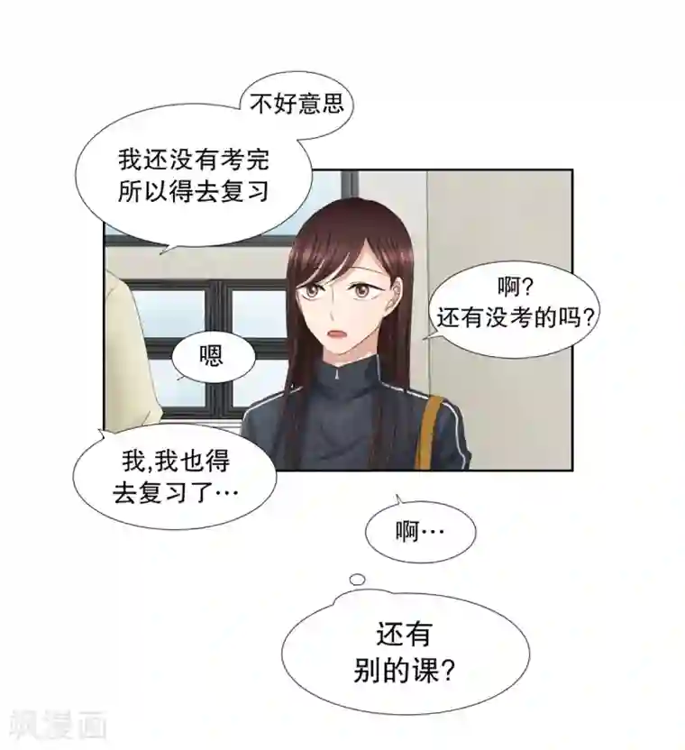 现在是37.2℃第52话 绯闻16