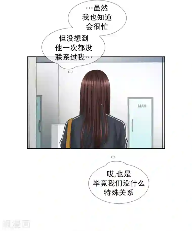 现在是37.2℃第52话 绯闻16