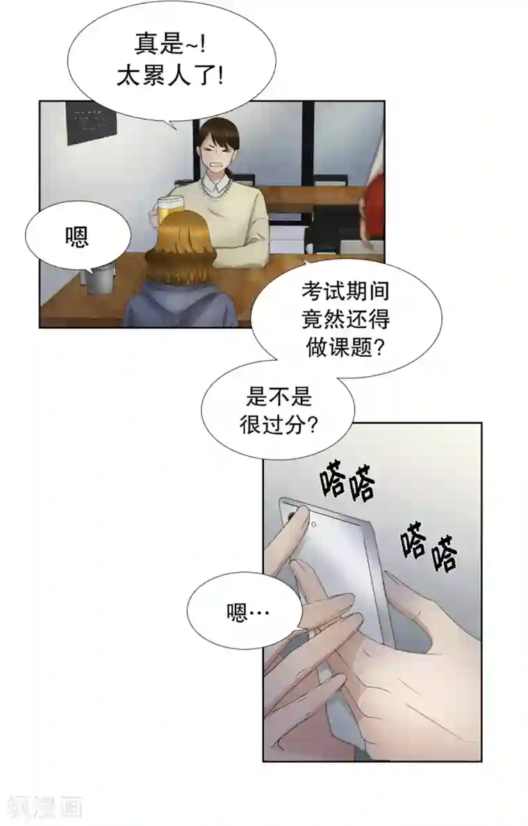 现在是37.2℃第53话 绯闻17