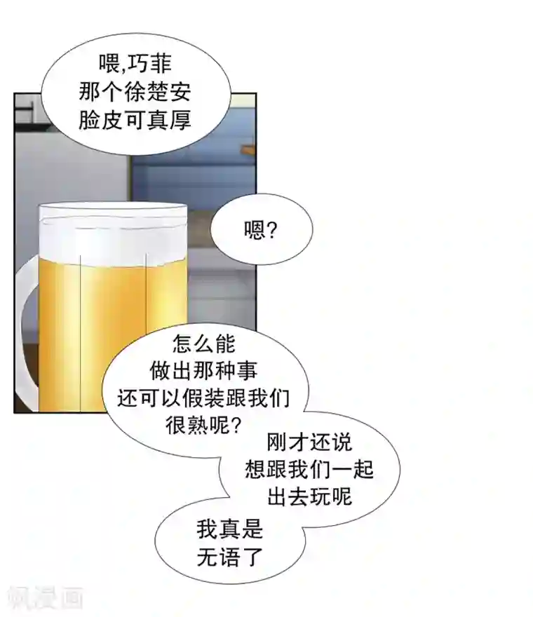 现在是37.2℃第53话 绯闻17