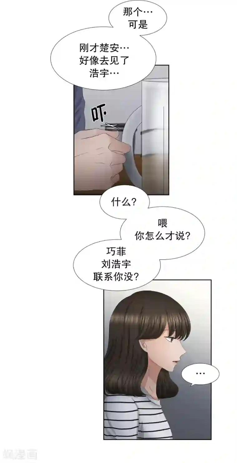 现在是37.2℃第53话 绯闻17