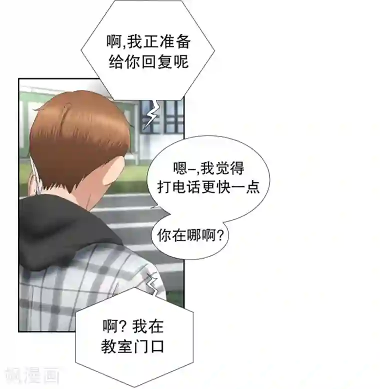 现在是37.2℃第53话 绯闻17