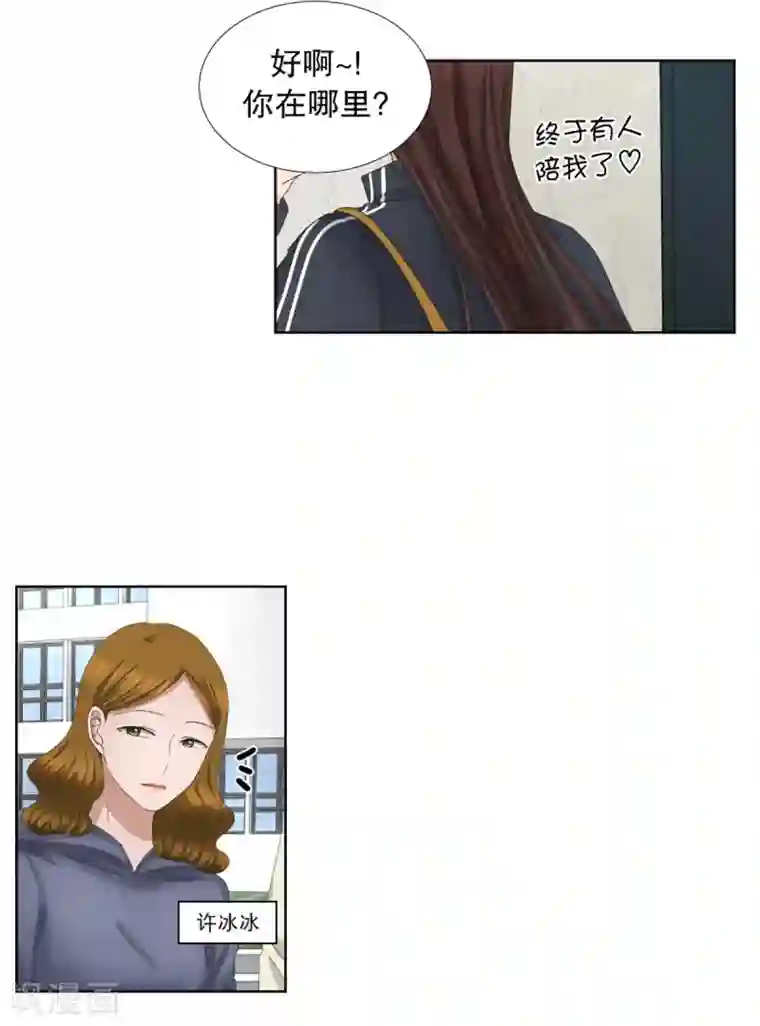 现在是37.2℃第53话 绯闻17